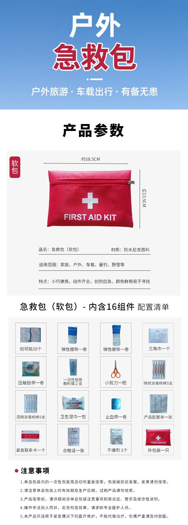 急救包详情页_01.jpg