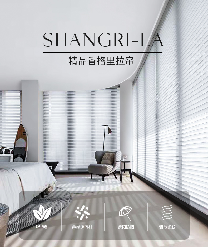香格里拉帘详情1_01.jpg