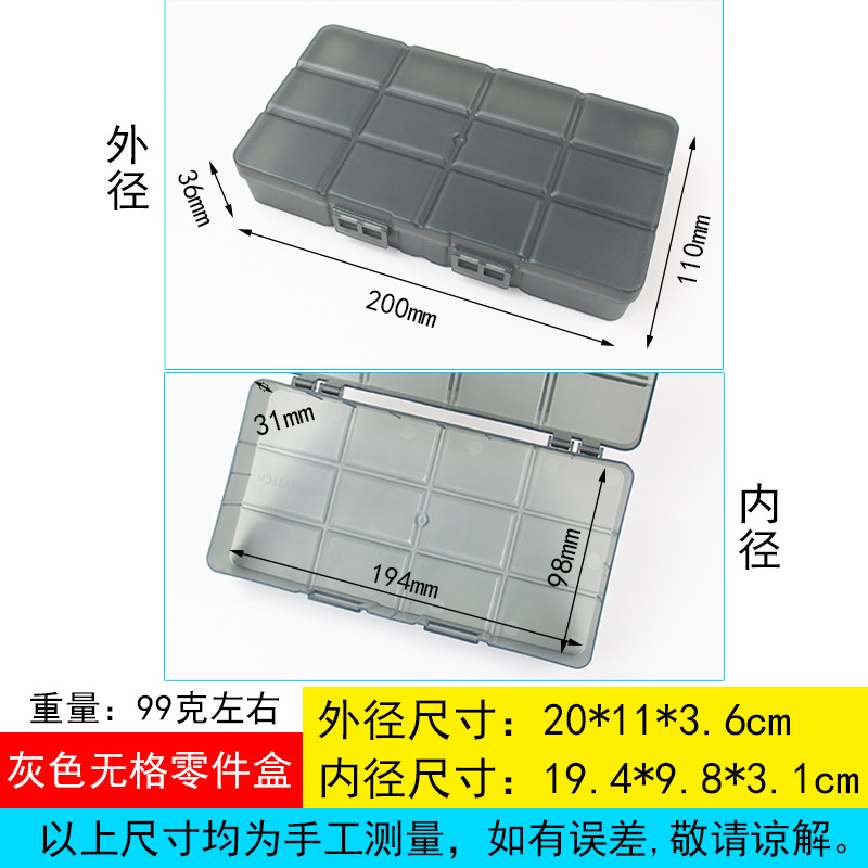 灰色无格零件盒
