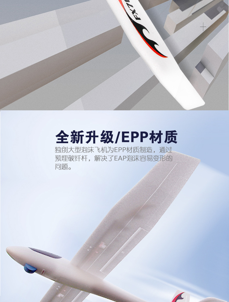 飞熊FX707大型可改装固定翼泡沫飞机