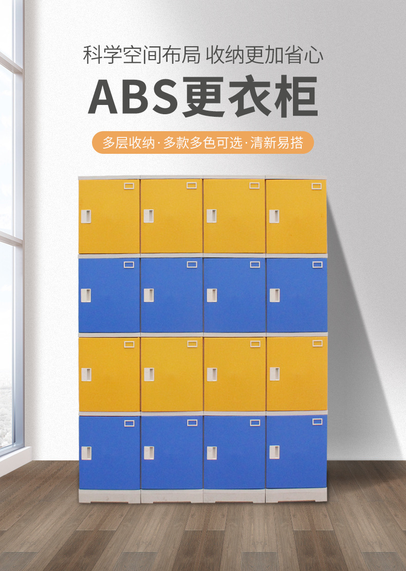 ABS更衣柜