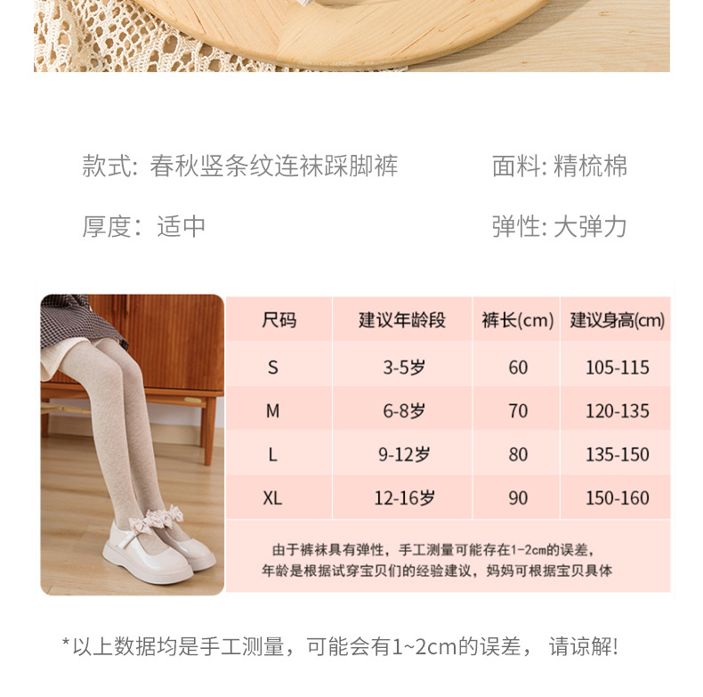 春秋-竖条纹连袜踩脚裤_09.jpg
