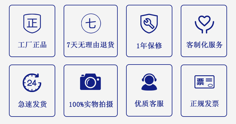 正品服务