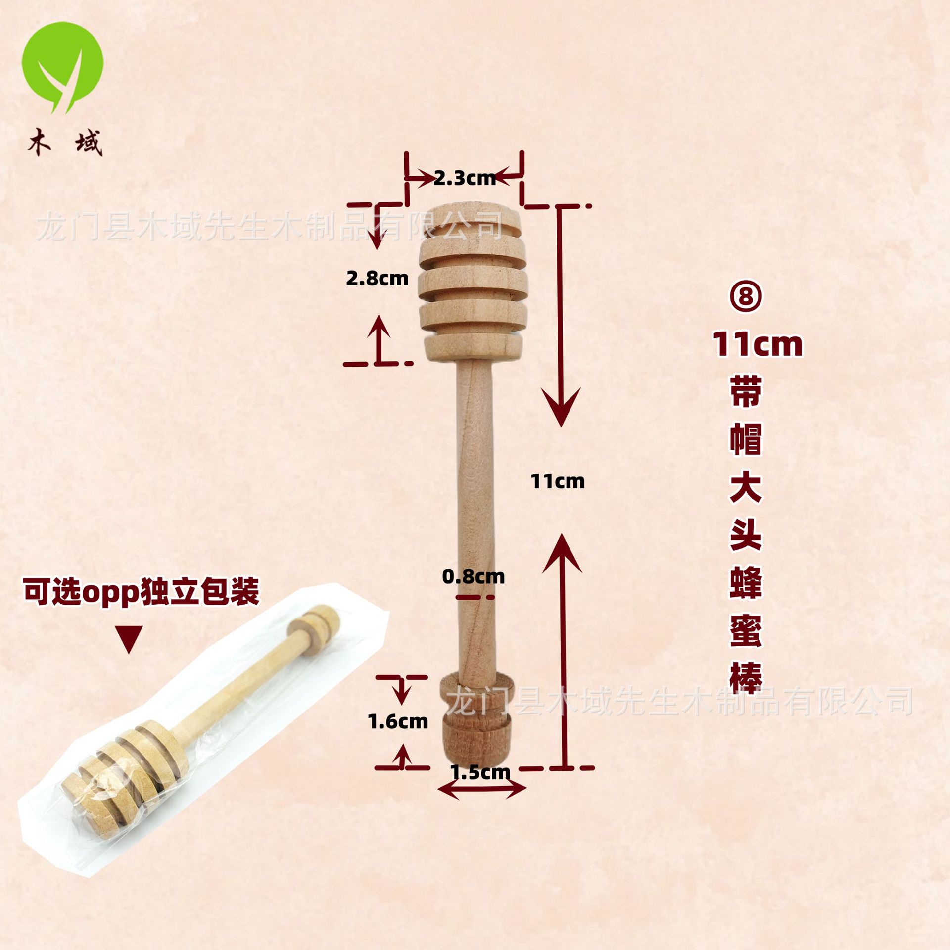 ⑧　11cm带帽大头蜂蜜棒