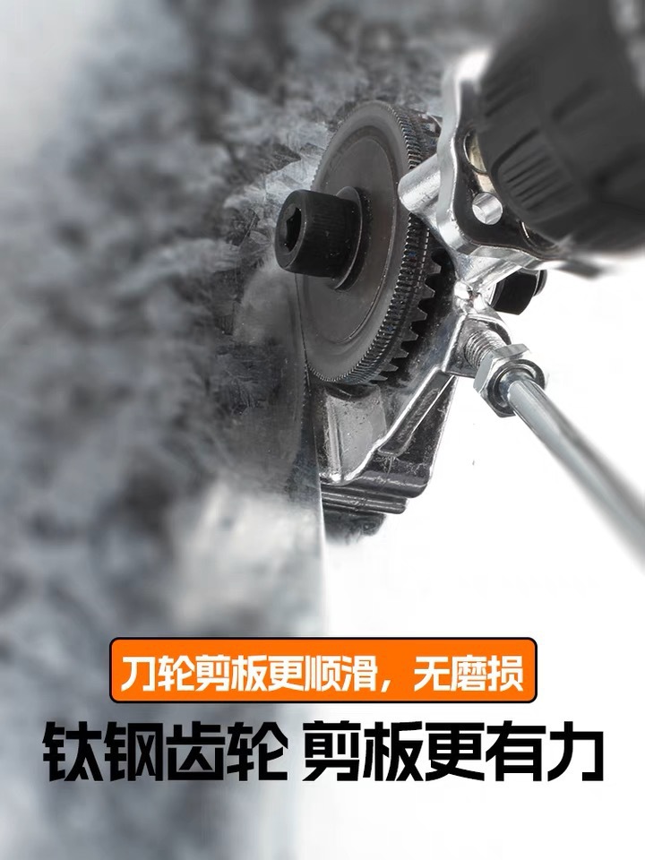 电钻剪板器