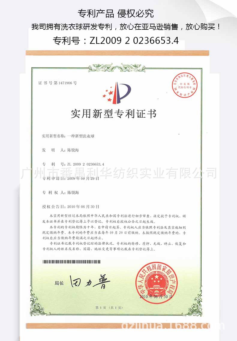洗衣球专利.jpg
