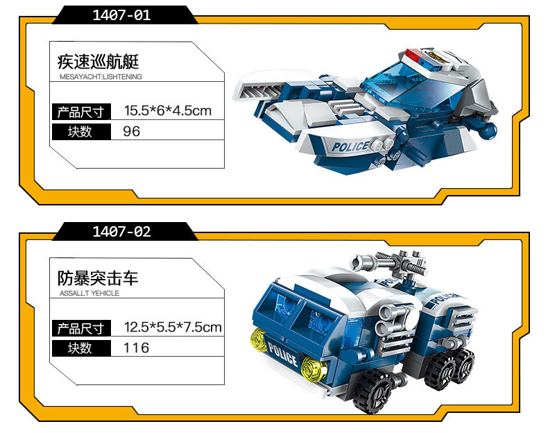 复制_启蒙积木合体变形城市警察警车儿童益智颗粒.jpg