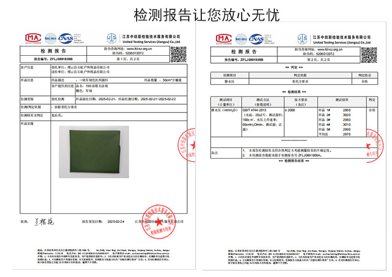 天幕防水检测报告.jpg