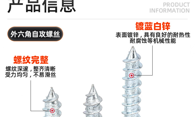 镀蓝白锌外六角自攻螺丝_03_10.jpg
