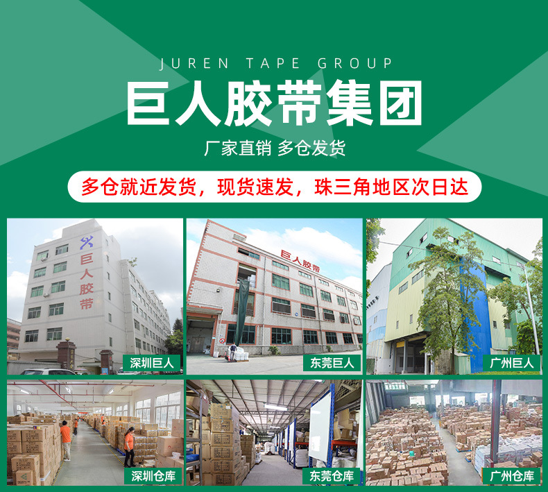 巨人新材封箱胶带_01.jpg