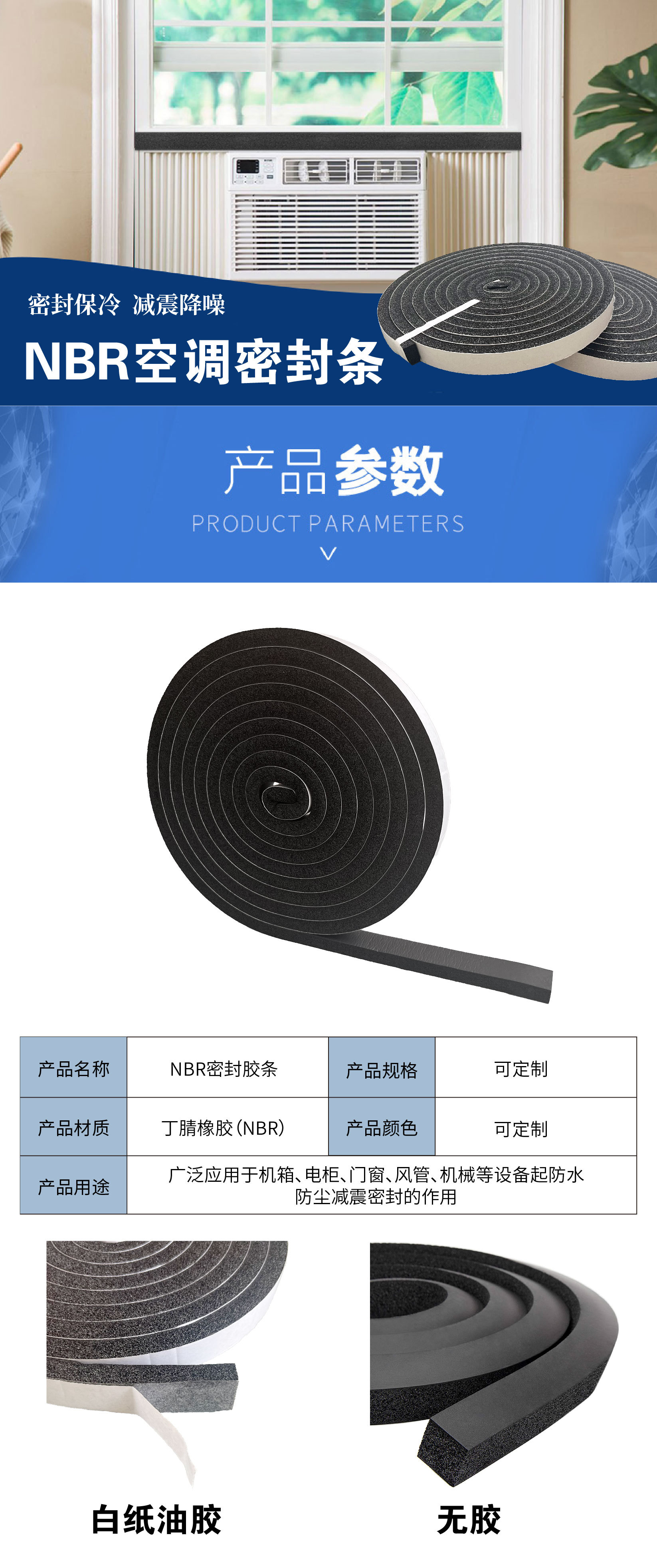 2024.5.20NBR密封条详情_画板 1