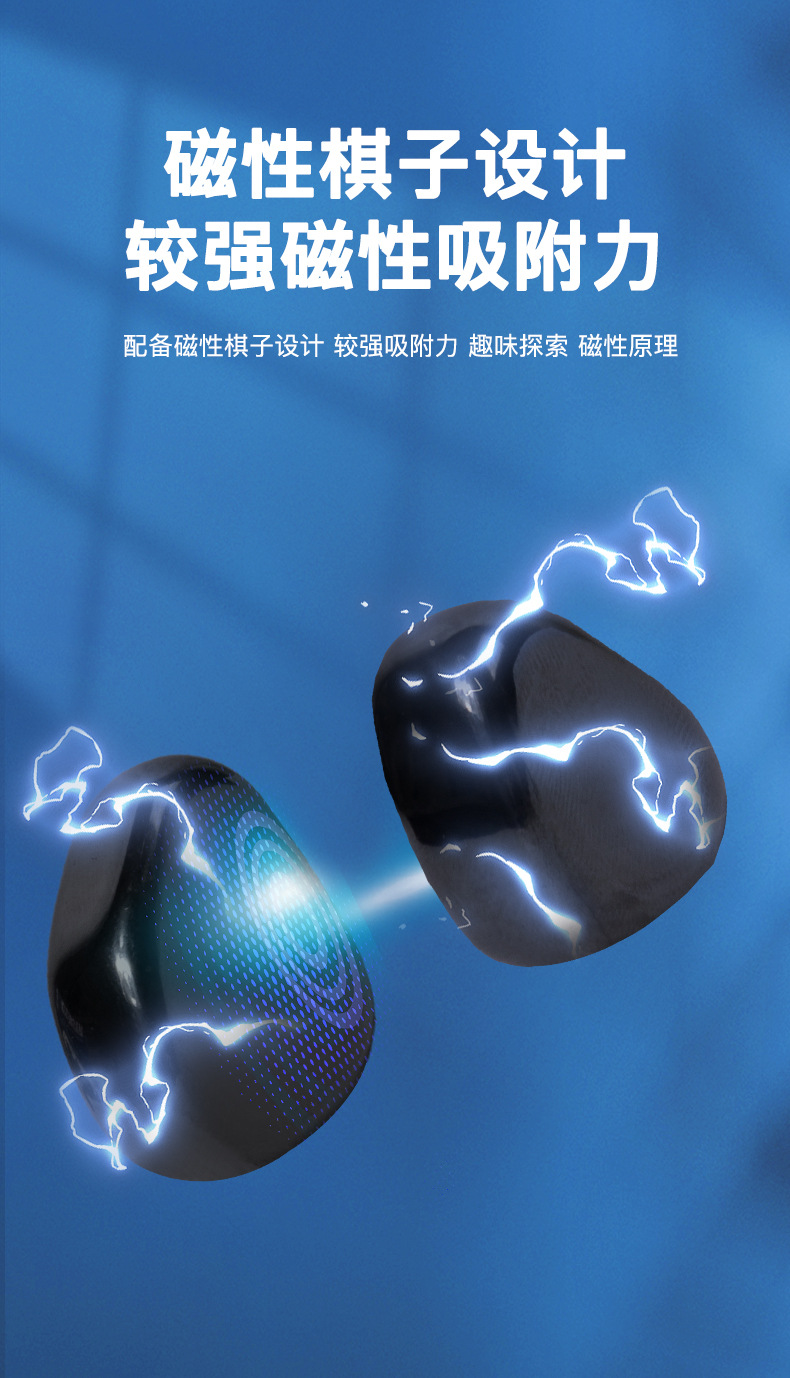磁力效应棋_04.jpg