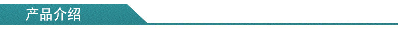 产品介绍