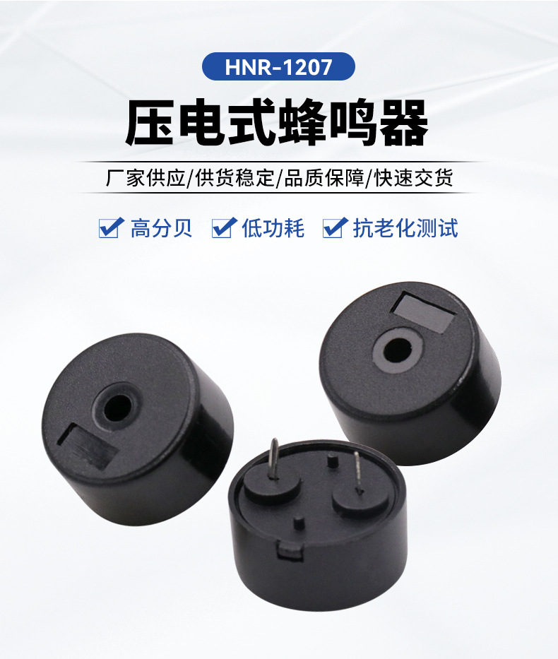 压电HNR-1207-A+_02