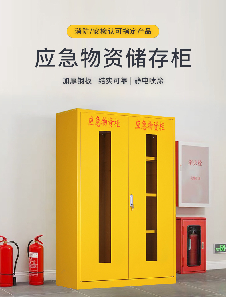 应急物资柜-_01.jpg