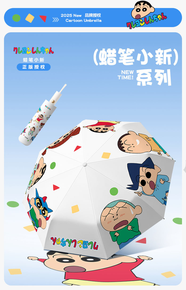 蜡笔小新卡通伞_01.jpg