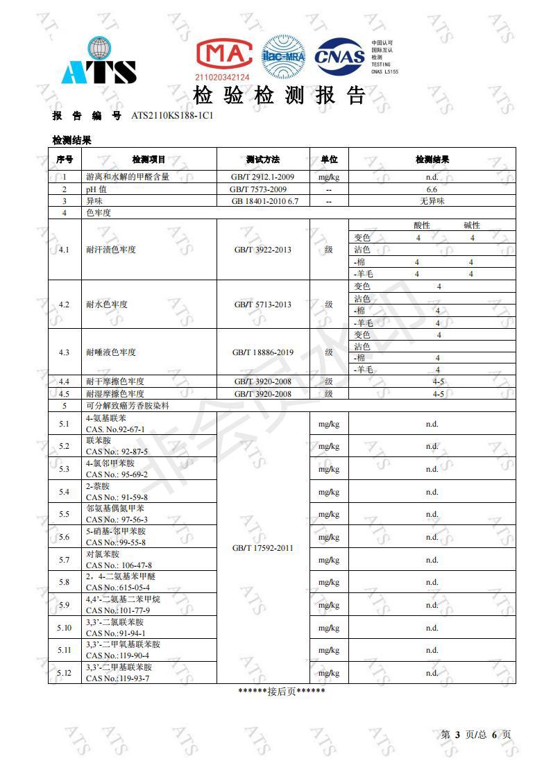 ATS2110KS188青岛爱麦服饰有限公司_02
