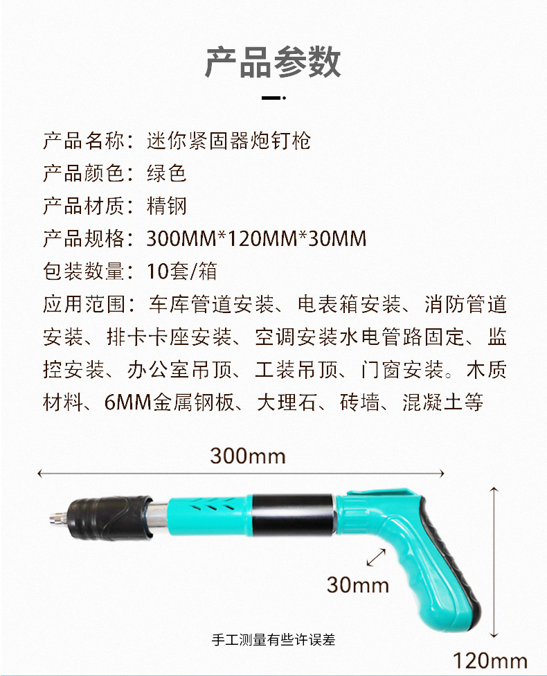 射钉枪详情页2_08