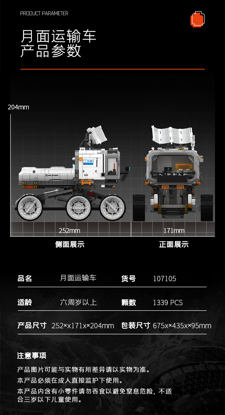 107105-月面运输车详情_11.jpg