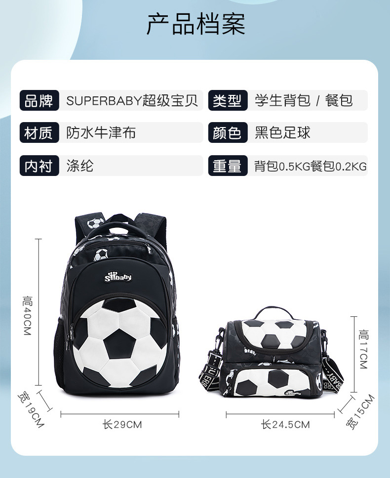 足球款_学生书包