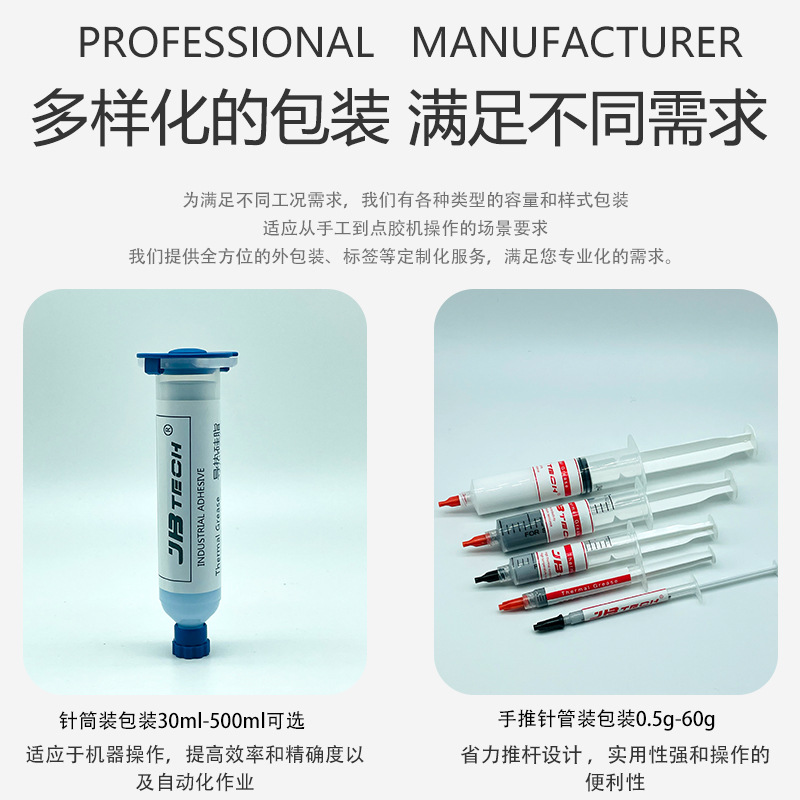 导热硅脂包装样式图1