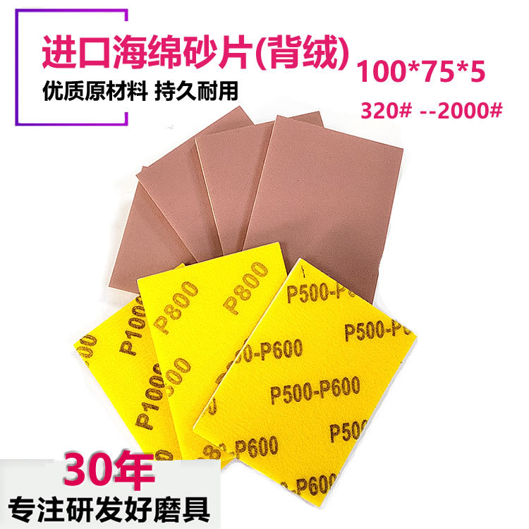 海绵砂片(背绒)1.jpg