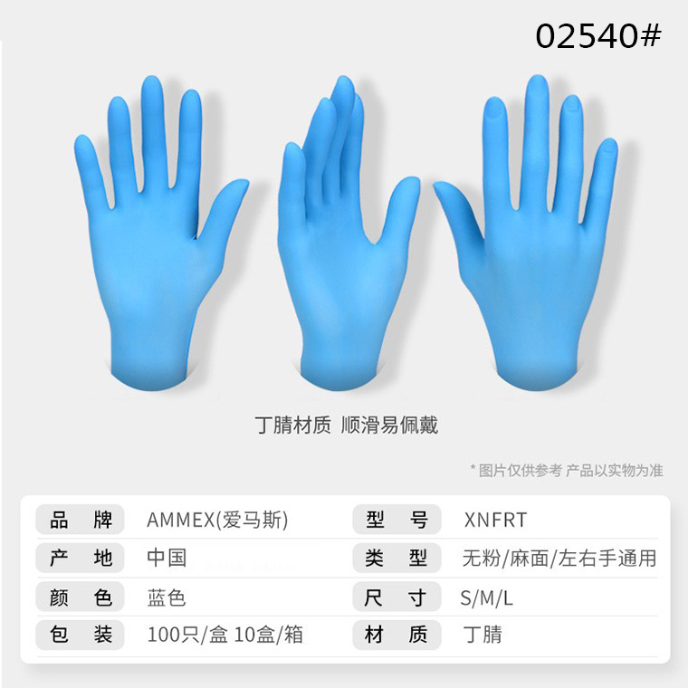 02540#爱马斯XNFRT一次性蓝丁腈手套_06.jpg