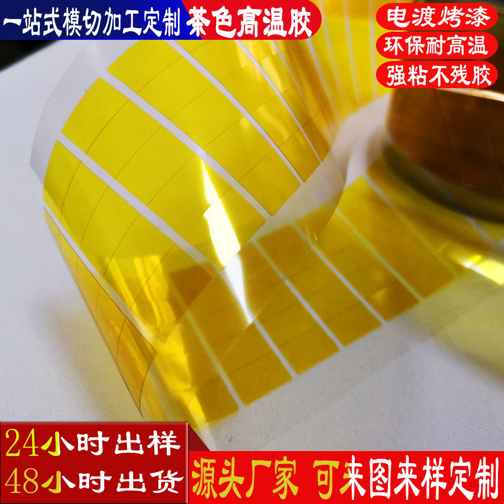 高温胶带0012