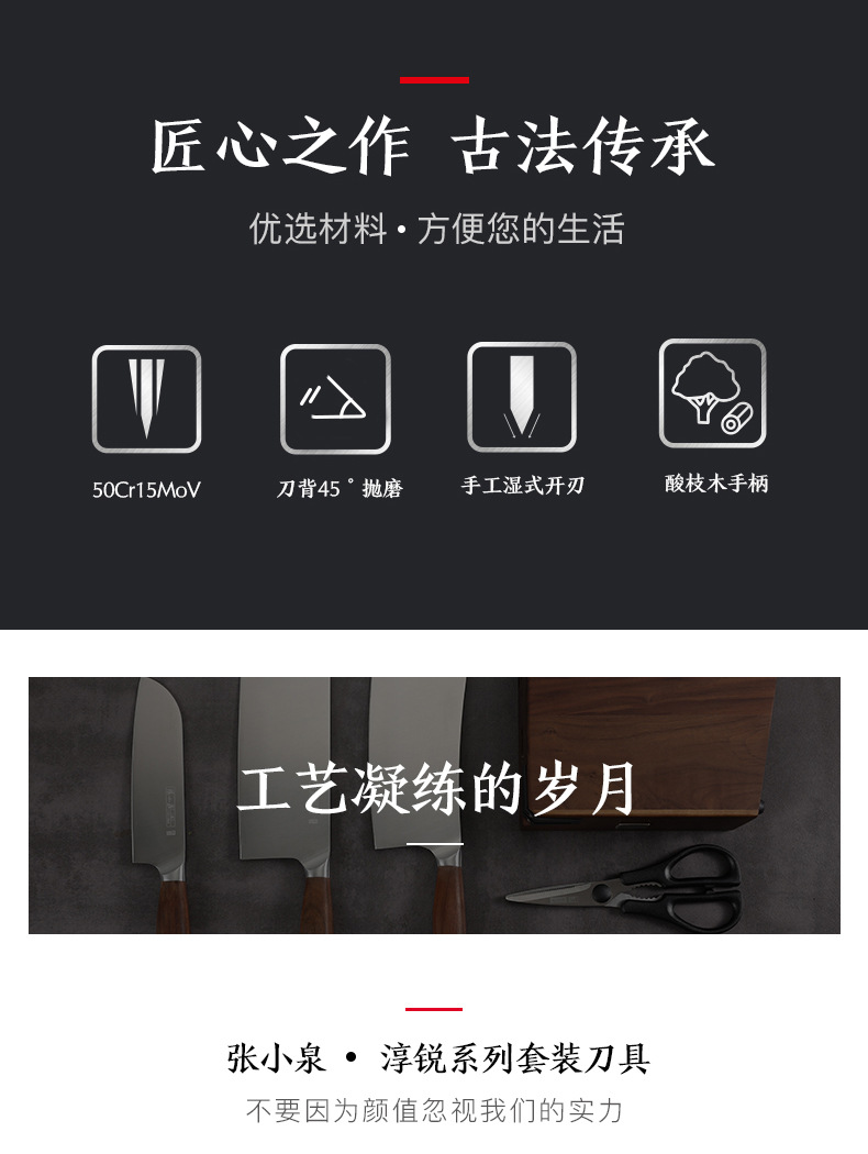 张小泉-纯木套刀-详情-9_02.jpg
