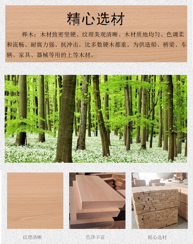 榉木精心选材.jpg