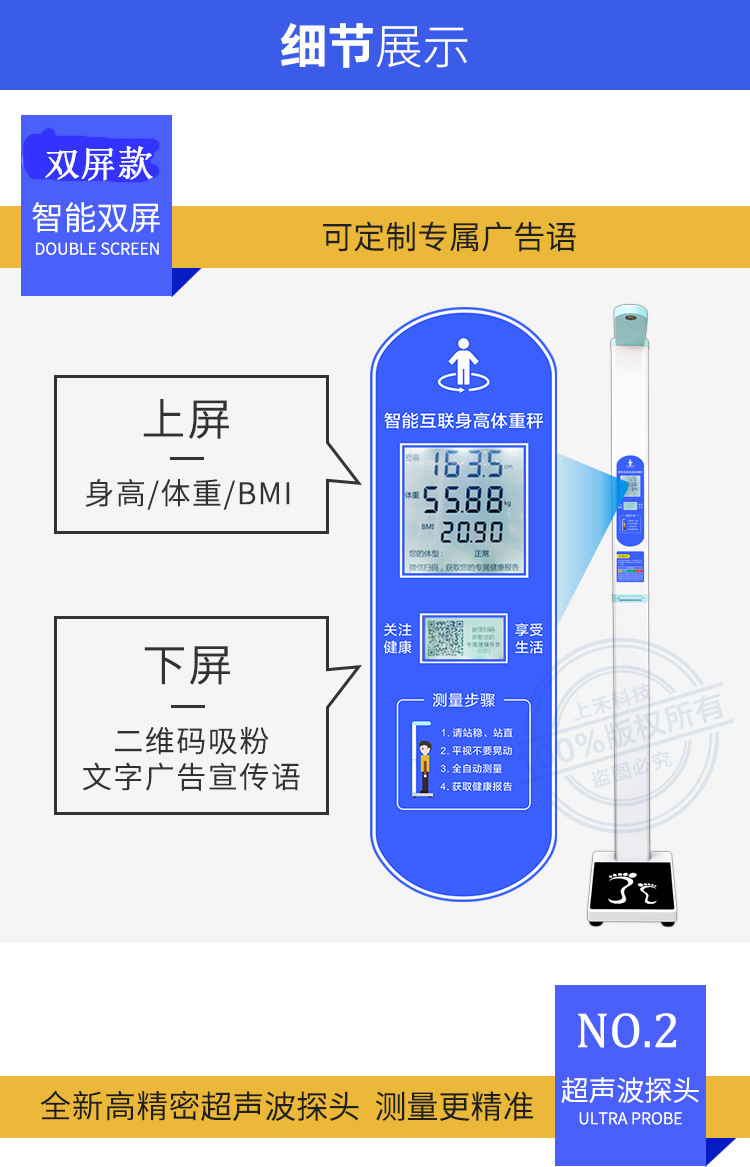 商品详情图_上禾超声波身高体重测量仪体检一体机折叠语音电子秤