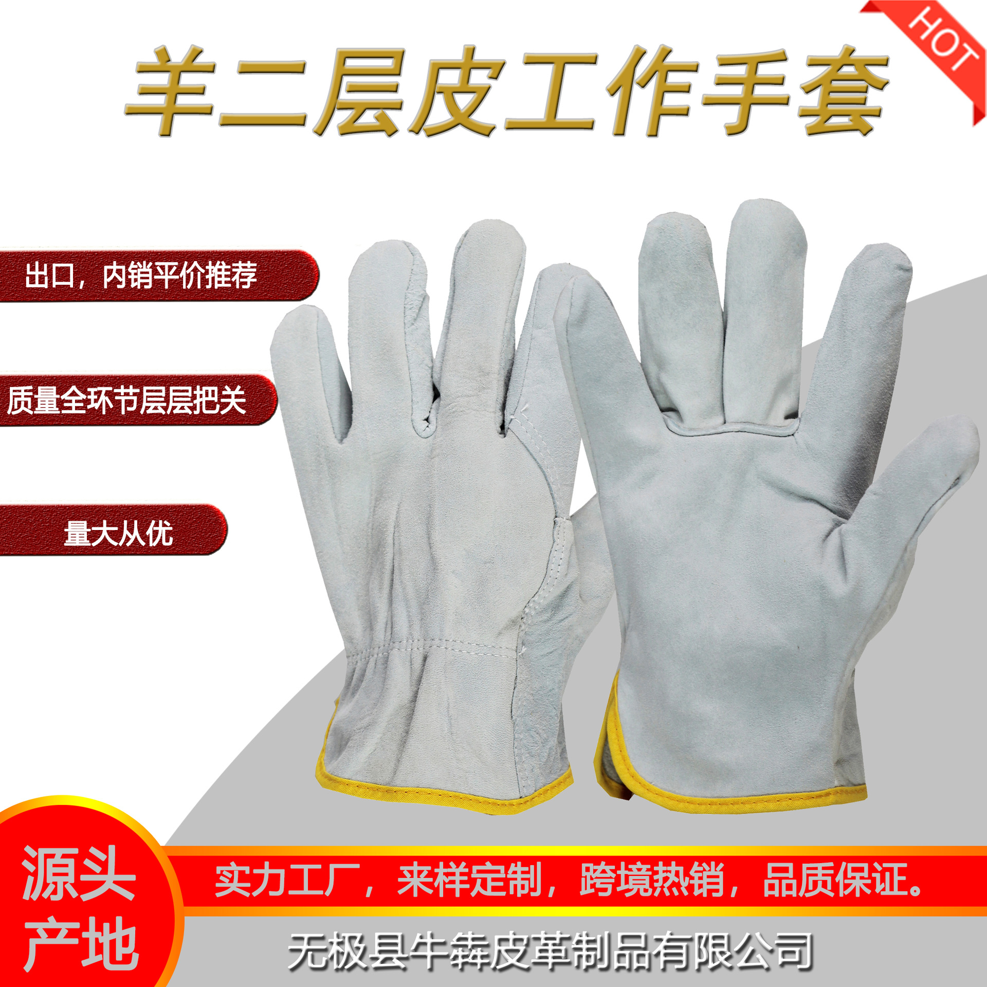 二层羊皮首图