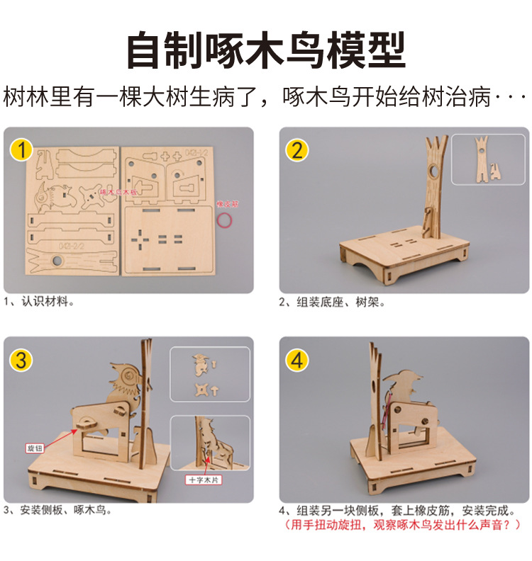 DP-ZX-0421-啄木鸟模型详情_02.jpg