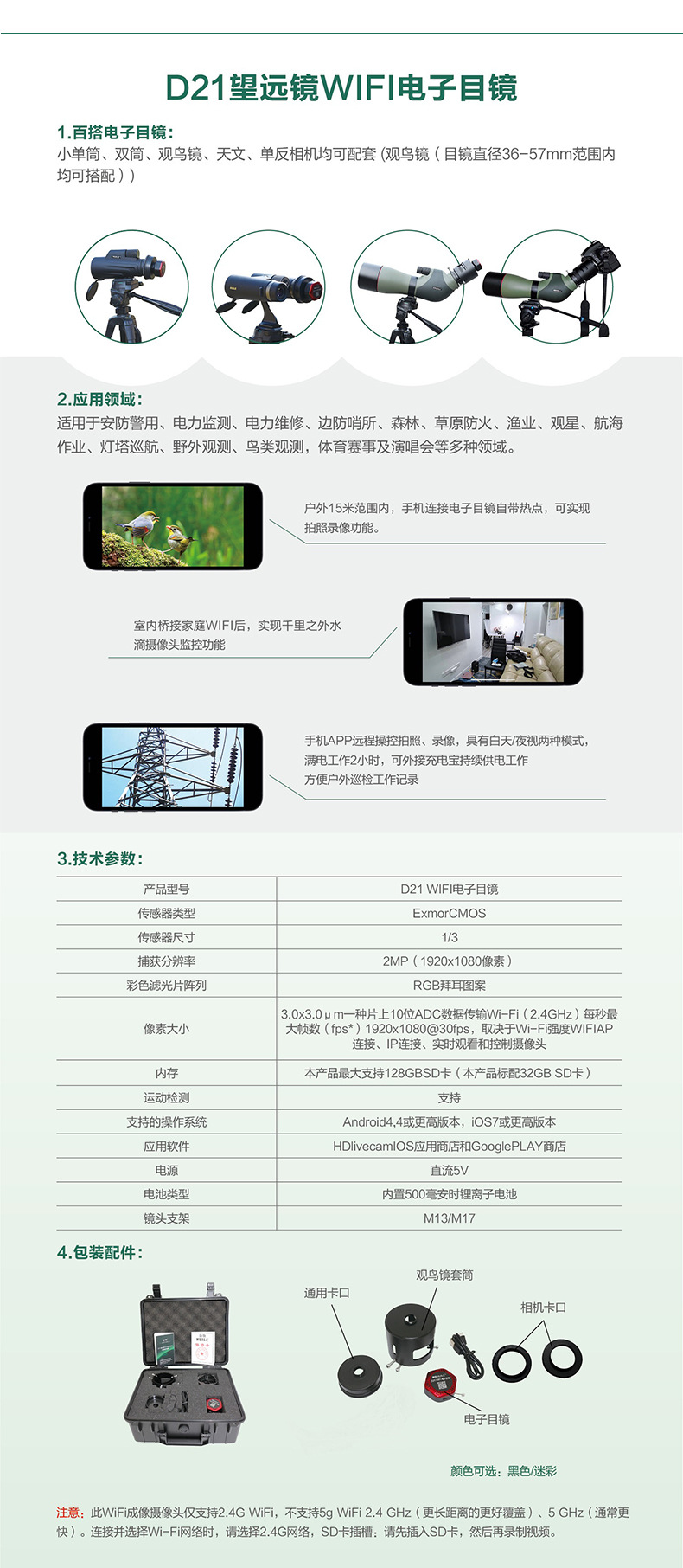 D21望远镜.jpg
