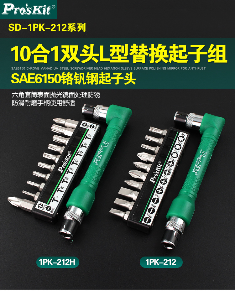 宝工-10合1双头L型替换起子组-1PK-212_01.jp