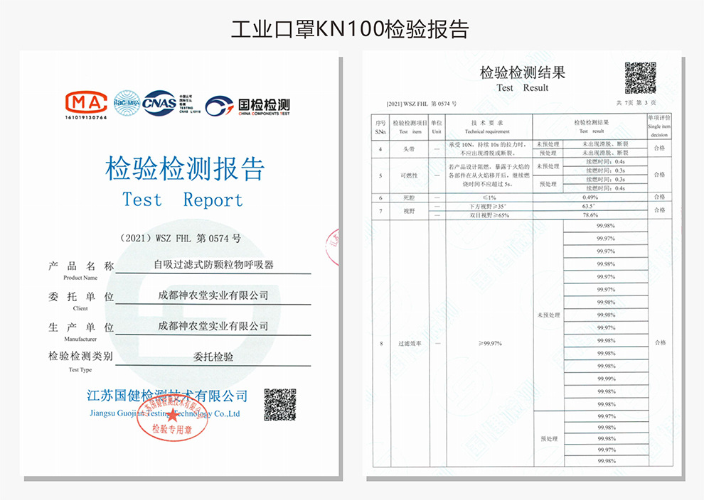 工业口罩KN100 检验报告.jpg