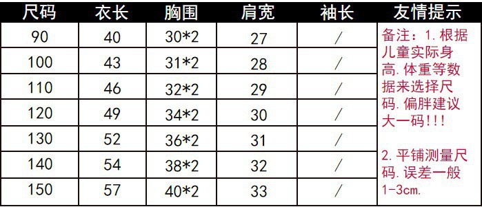短袖尺码表