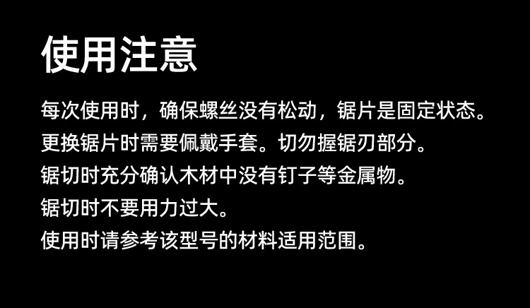 使用注意