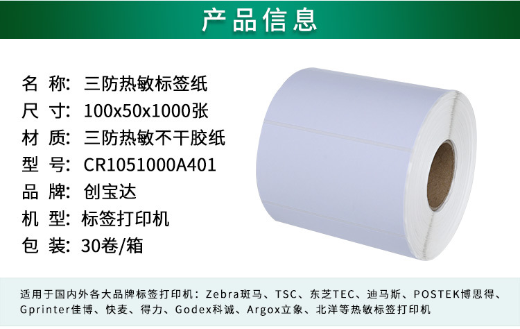 创宝达标签热敏100x50x1000详情页_02.jpg