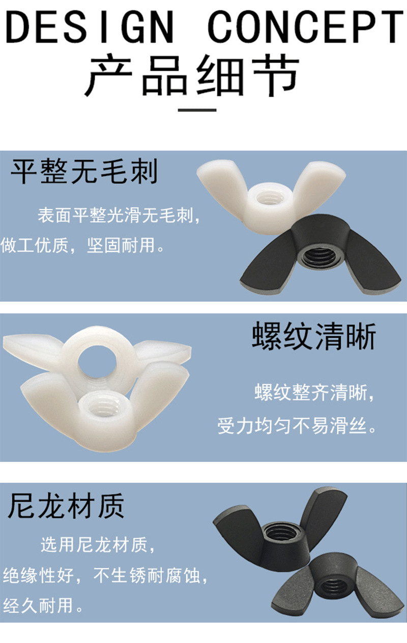 尼龙蝶形螺母详情png_03.png
