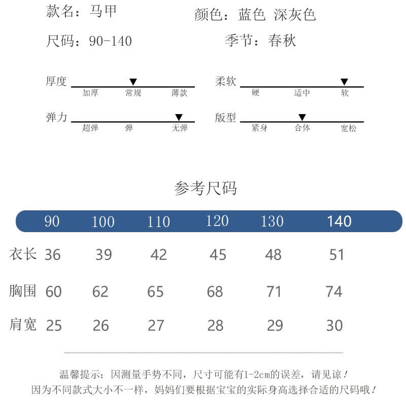 马甲尺码表模板