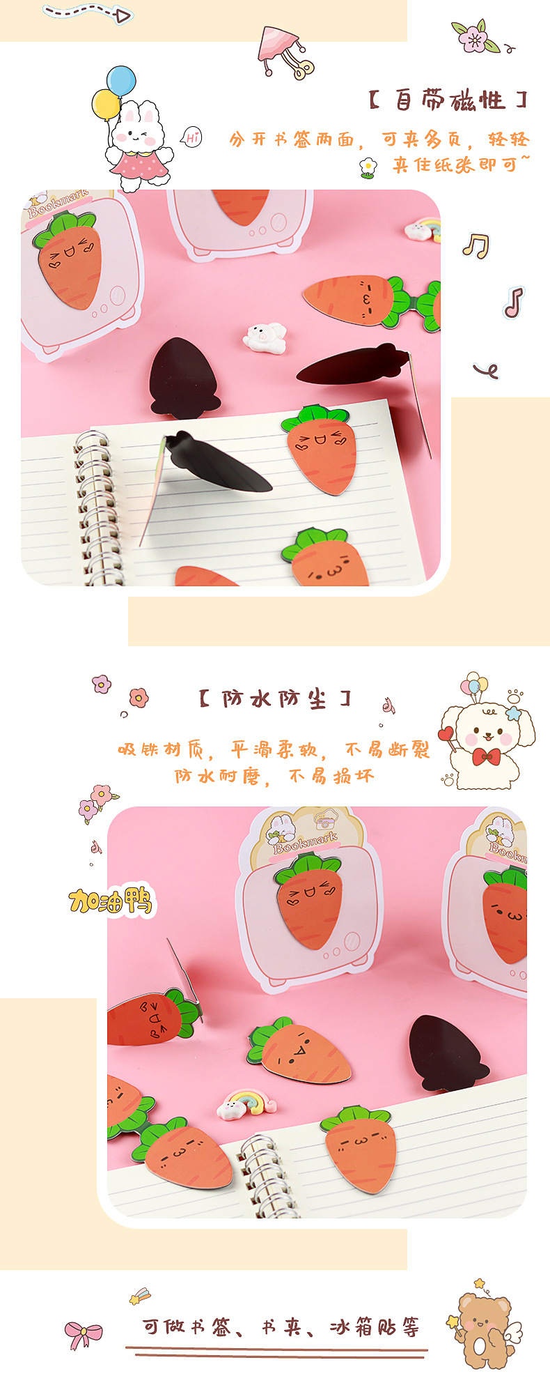 萝卜磁性书签_07