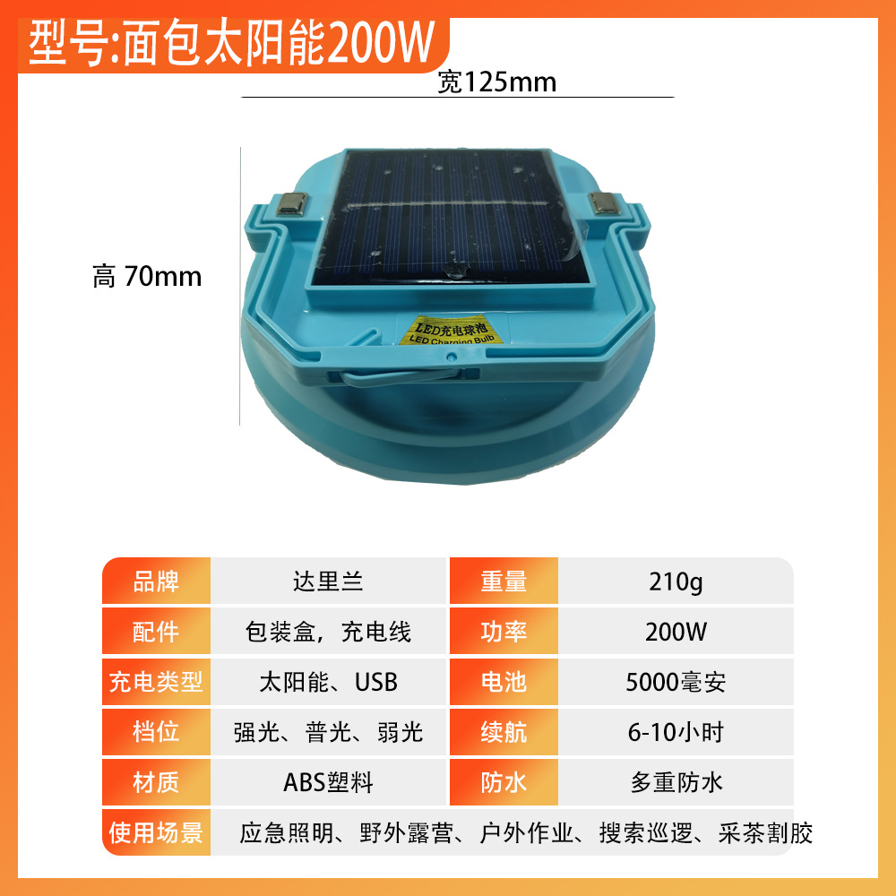 面包灯200W太阳能.jpg