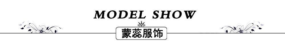 蒙蕊服饰模特秀