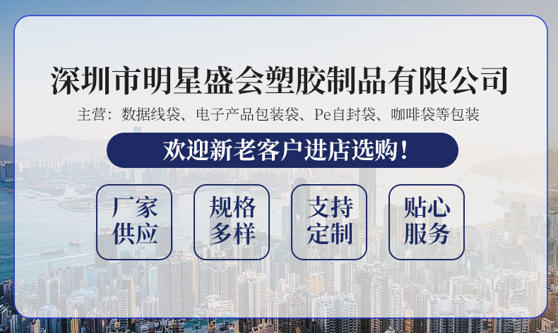 深圳市明星盛会塑胶制品有限公司爆款详情页_01