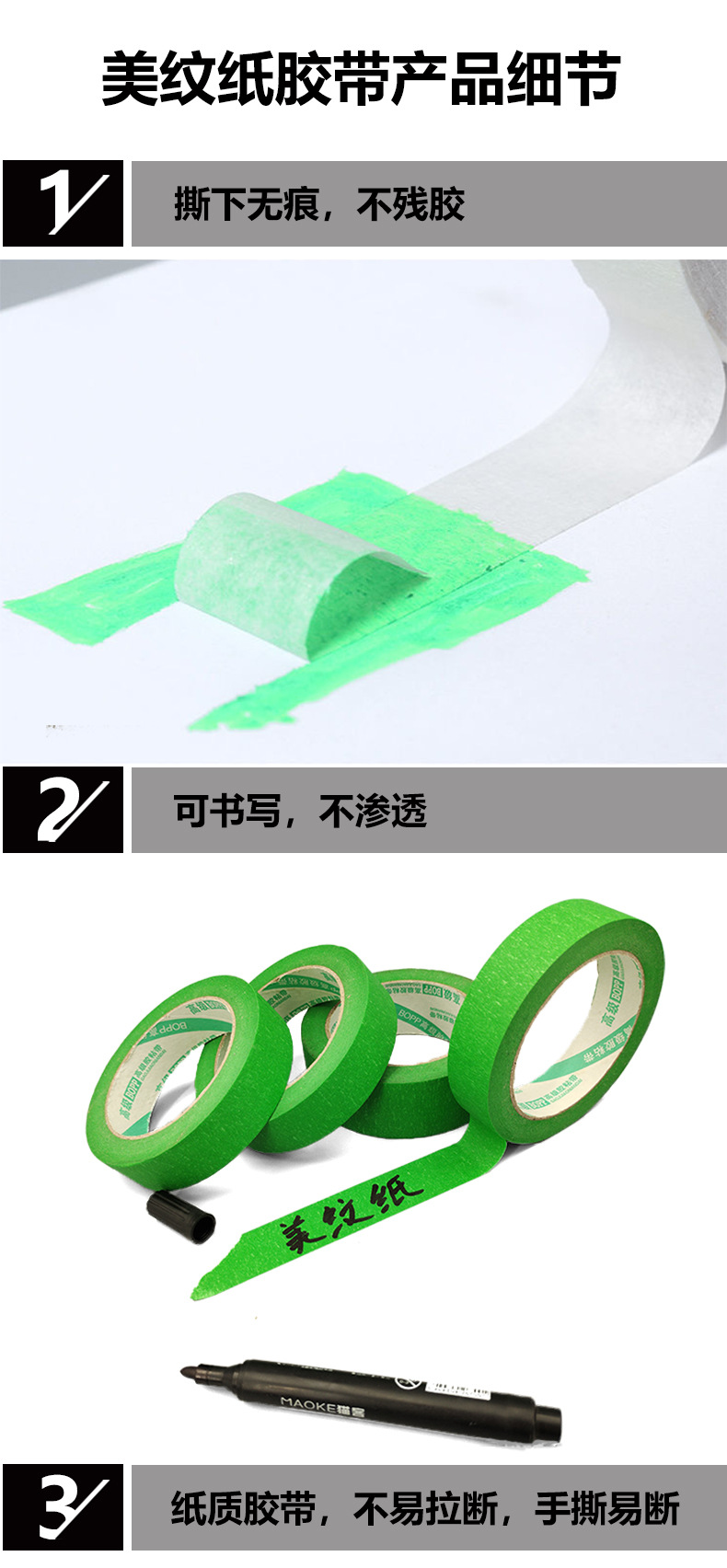 美纹纸详情_05.jpg