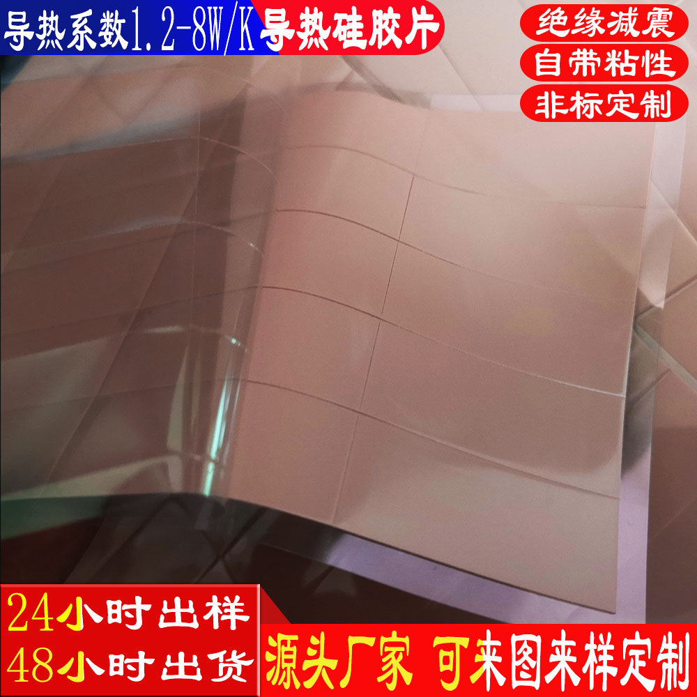 导热硅胶片165