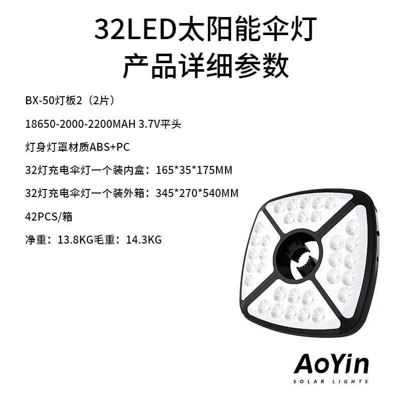 32LED太阳能伞灯.jpg