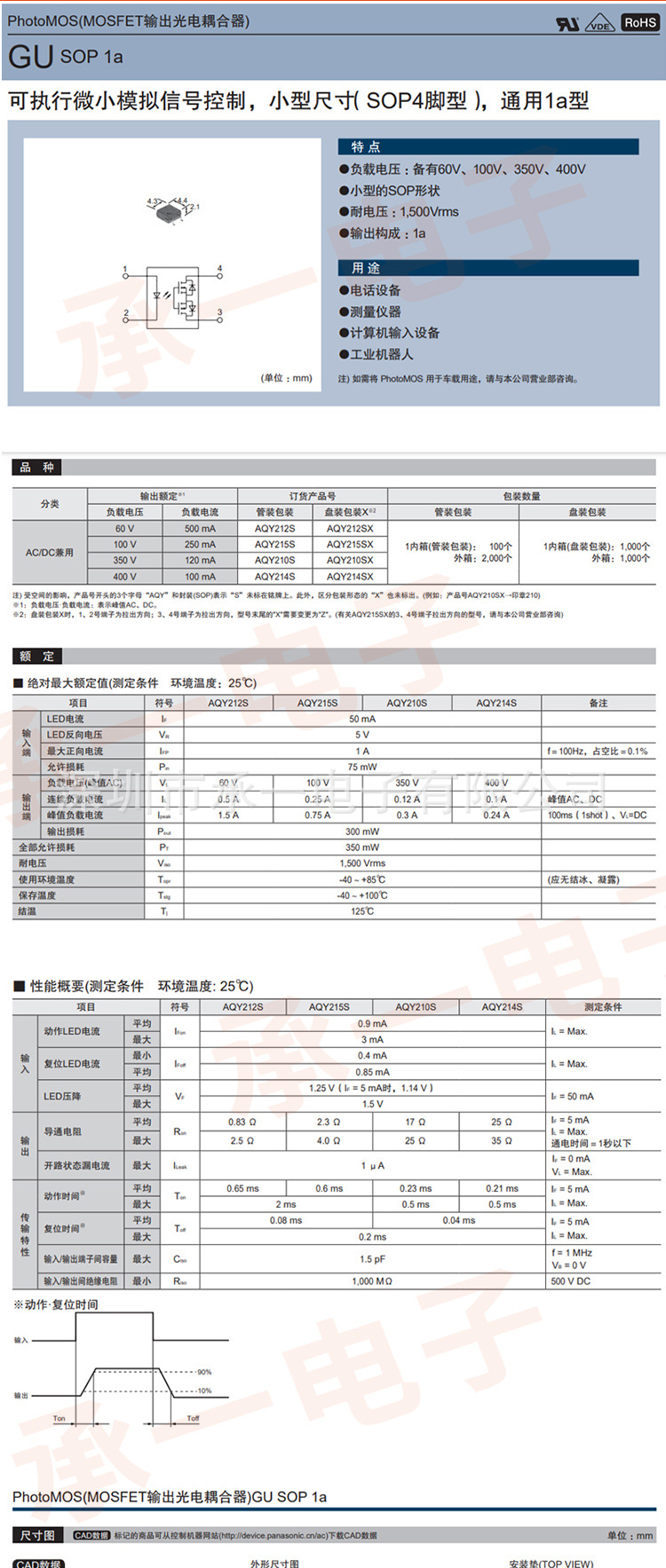 AQY210SX,AQY212SX,AQY214SX,承一电子松下继电器,固态继电器,电子零配件,光耦