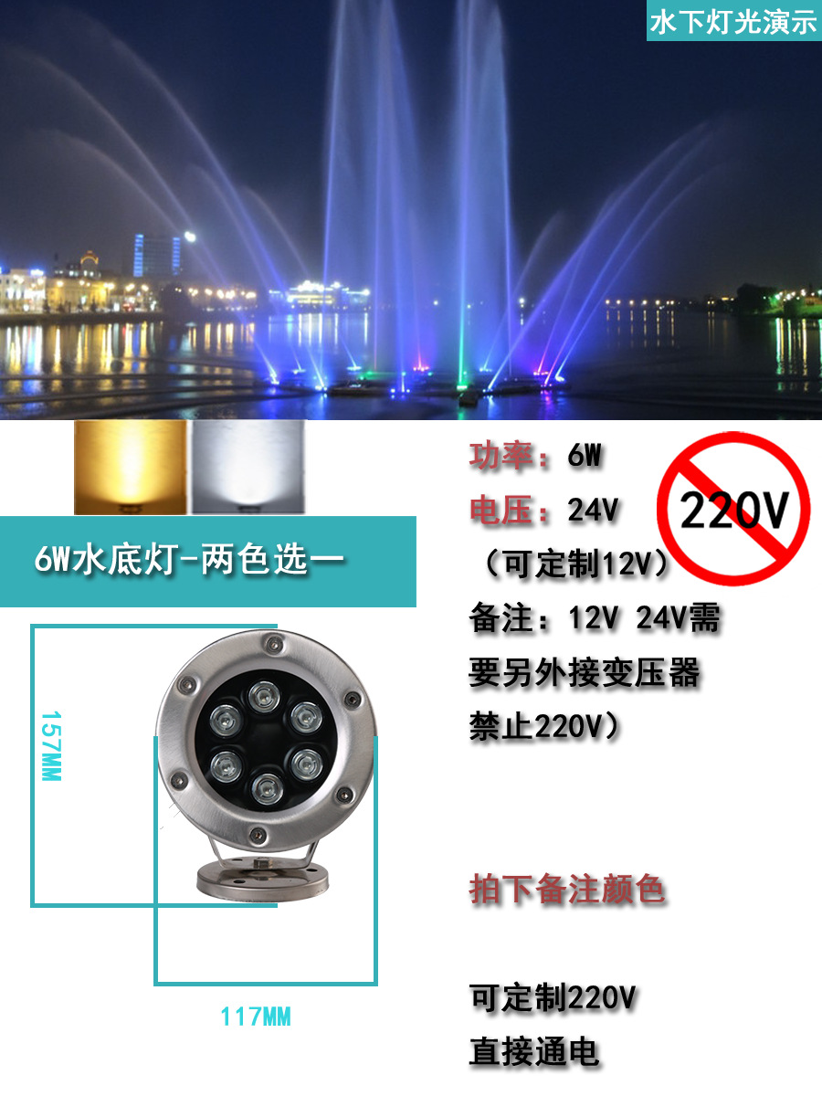 SKU-04-水底灯 6w    正白_暖白.png